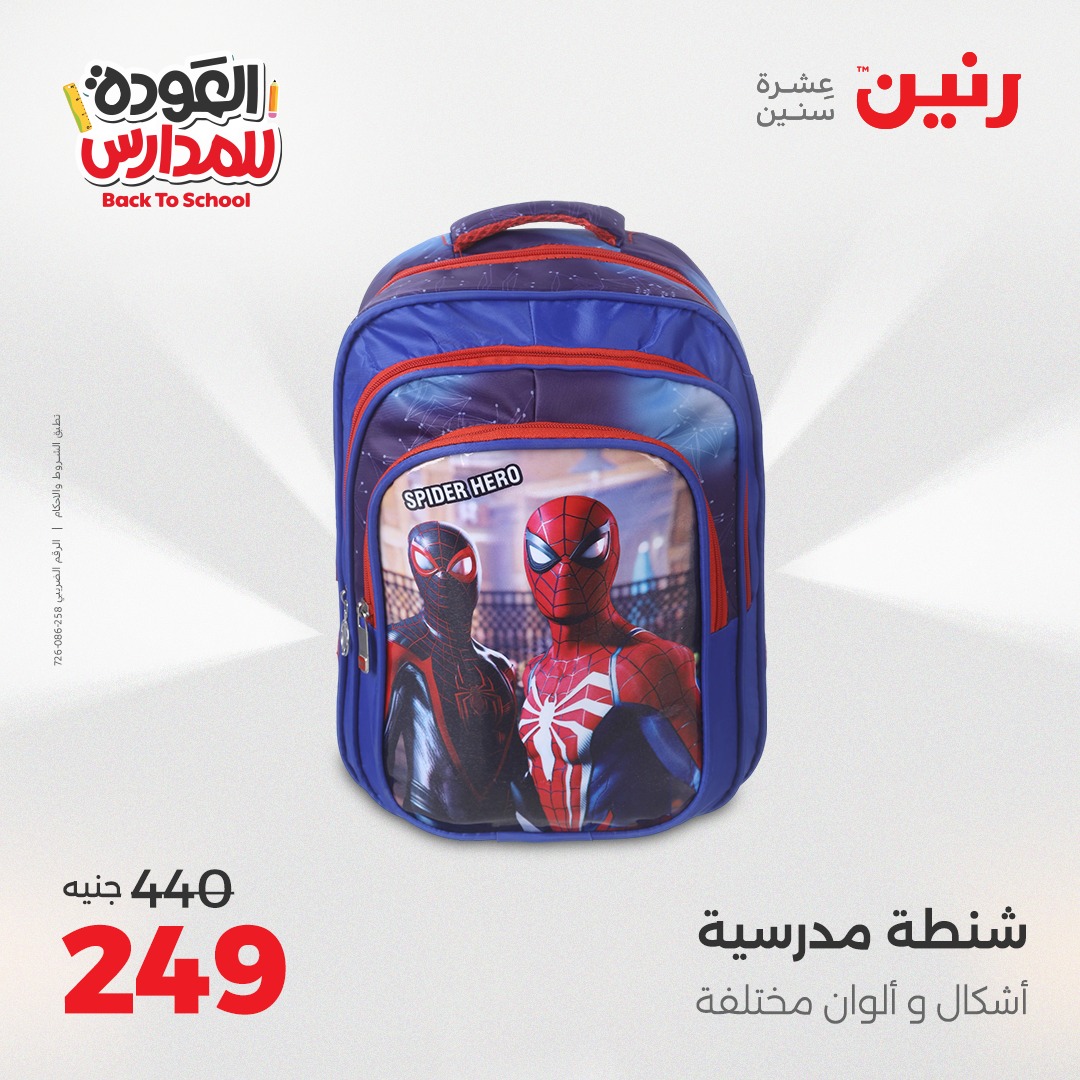 raneen offers from 30aug to 2aug 2025 عروض رنين من 30 أغسطس حتى 2 أغسطس 2025 صفحة رقم 61